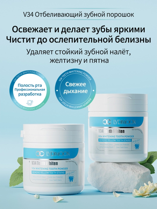Yalpizli oqartiruvchi tish kukuni V34, sariq dog'larga qarshi, nafas yangiligi, 50 g