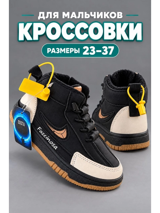 Зимние детские кроссовки