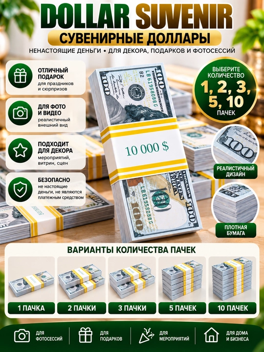 Сувенирные доллары, ненастоящие купюры по 100 долларов, 1, 2, 3, 5, 10 пачек - 