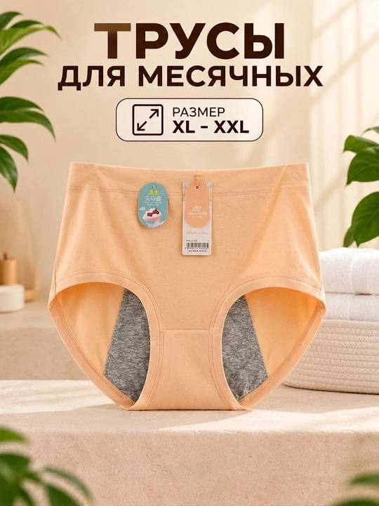 Hayz davri uchu maxsus ichki kiyim - 