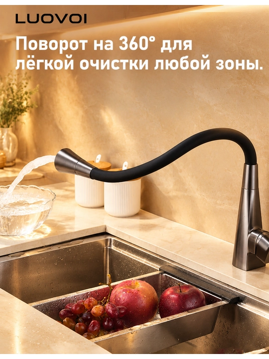 Кухонный смеситель с гибким изливом и душем, 2 режима подачи воды, поворот 360°