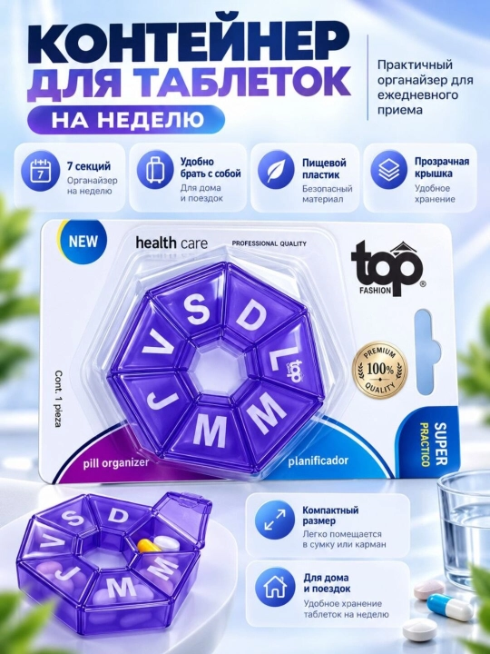 Контейнер для таблеток - 
