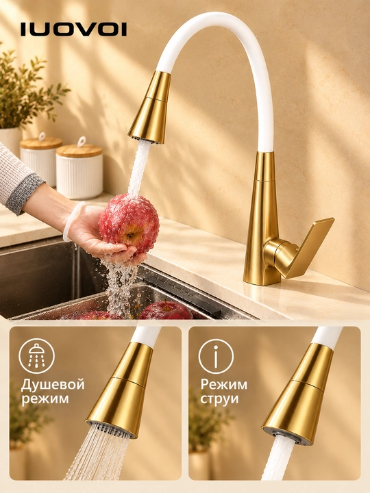 Кухонный смеситель с гибким изливом и душем, 2 режима подачи воды, поворот 360°