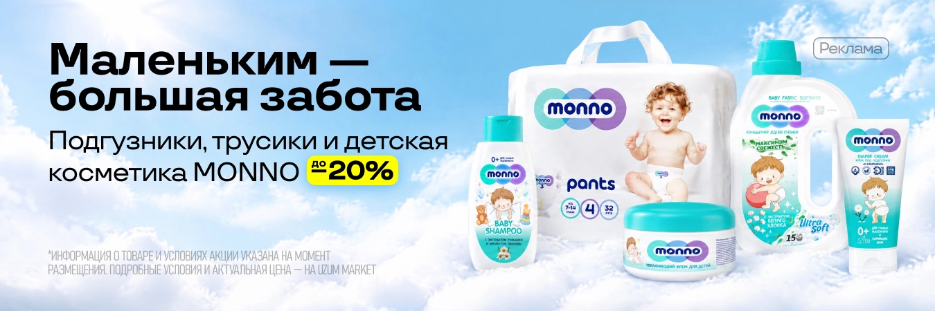 Акции, подборки товаров и новости Uzum