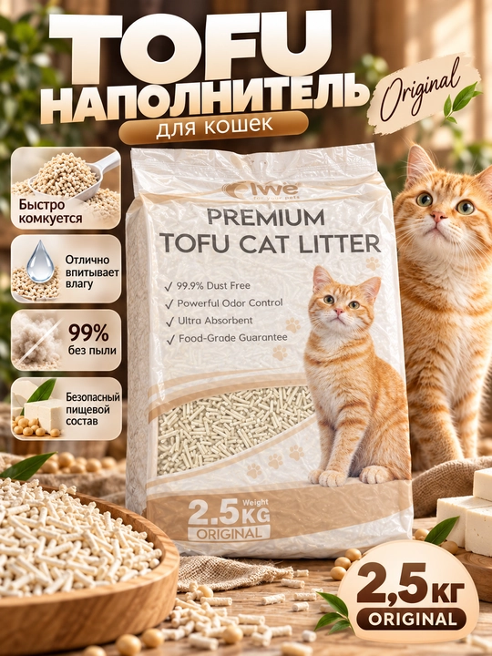 Наполнитель для кошачьего туалета, тофу наполнитель, соевый наполнитель - 
