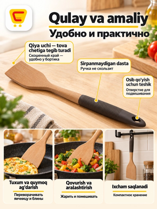 Кухонная лопатка, деревянная