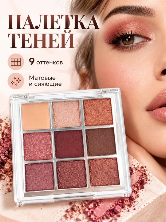 Тени для век, тени для макияжа