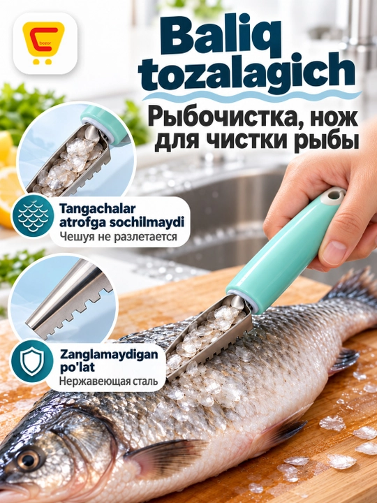 Нож для очистки рыбы, рыбочистка - 