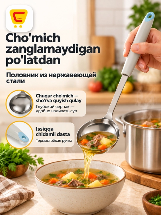 Кухонный прибор, половник - 