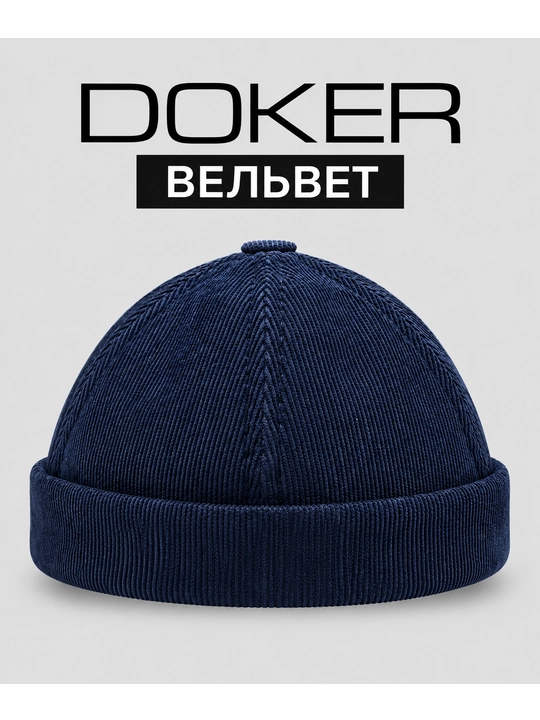 Erkaklar va qizlar uchun velvet matoli Docer shapka —  bosh kiyim, universal, uniseks - 