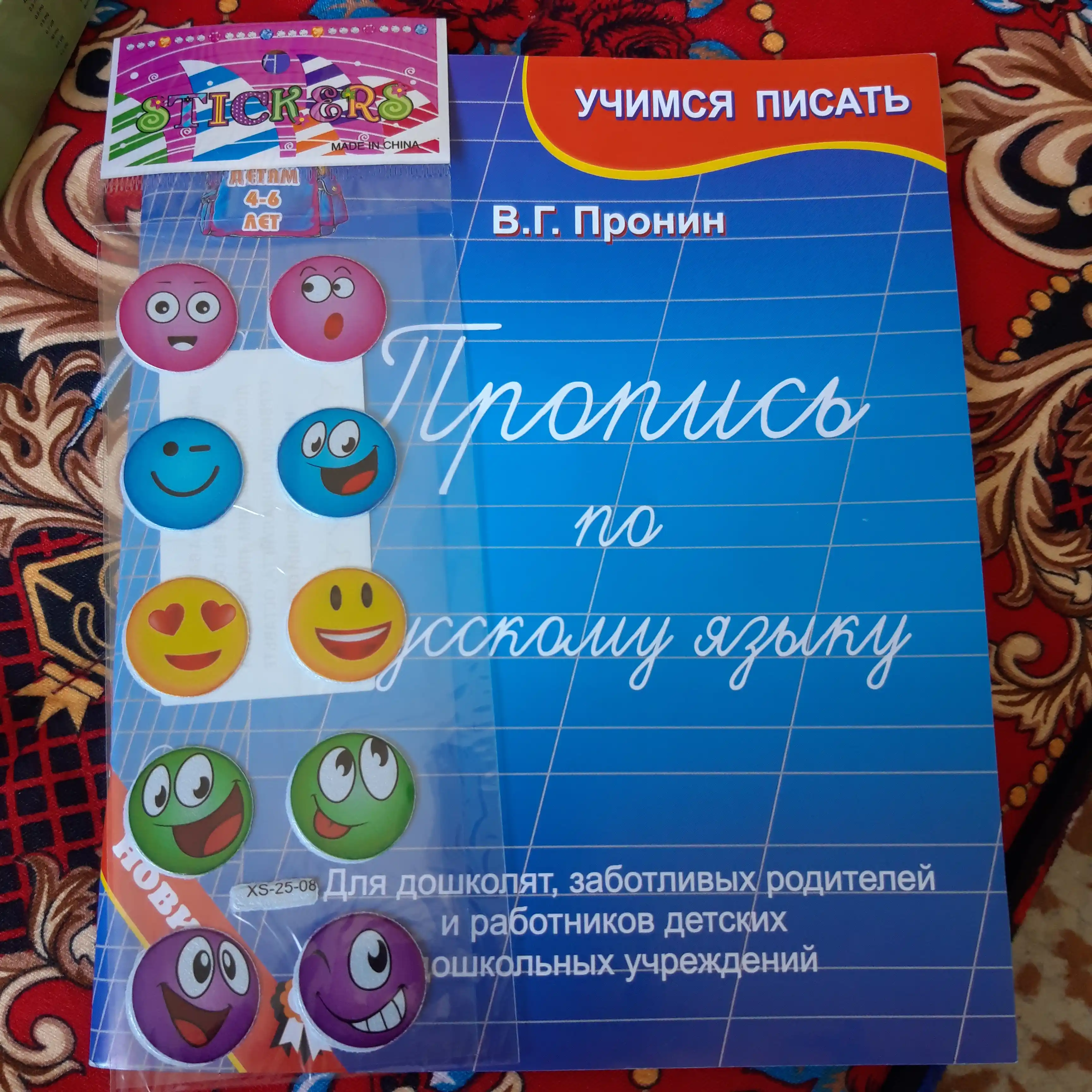 Propis po russkomu yaziku, Dlya doshkolyat, zabotlivix roditeley Pronin V.G.