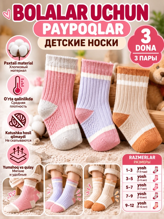 Хлопковые носки для девочек и мальчиков, 3 пары, Китай - 