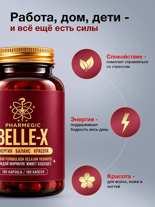 Витамины для женщин BELLE-X с ашвагандой, магнием B6, коэнзимом Q10, 120 капсул