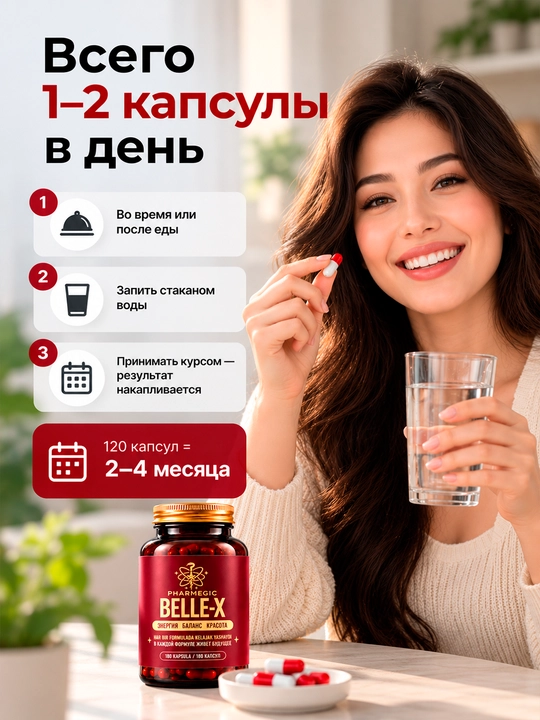 Витамины для женщин BELLE-X с ашвагандой, магнием B6, коэнзимом Q10, 120 капсул