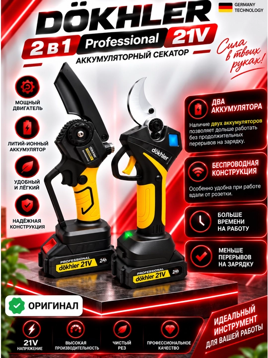 DÖKHLER 2 v 1 Professional 21V — akkumulyatorli tok qaychi - 