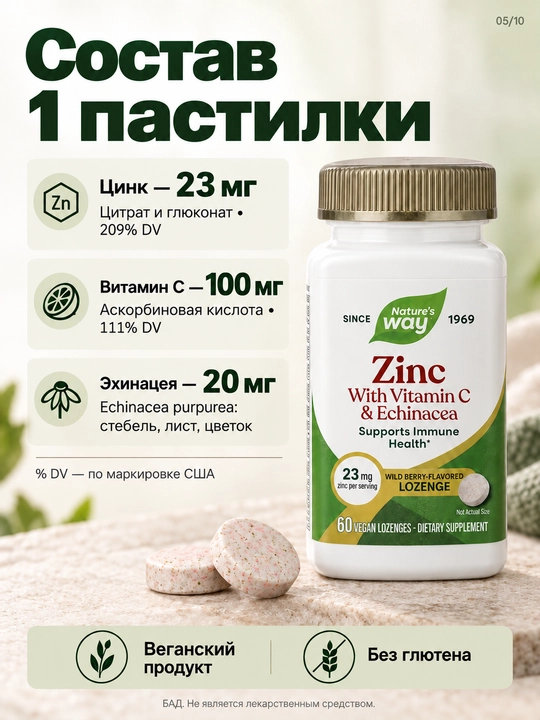 Nature's Way, Zinc + Vitamin C va Exinatseya, immunitet uchun, 60 dona Sink Lozanges
