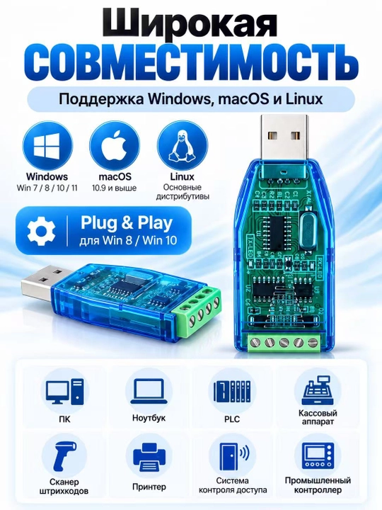 Преобразователь интерфейсов USB в RS485
