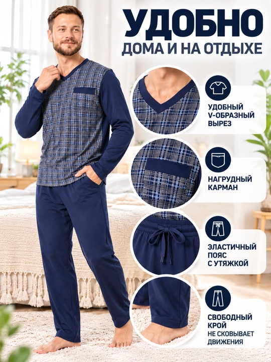 Мужская пижама с лонгсливом и брюками удобный комплект для дома и сна