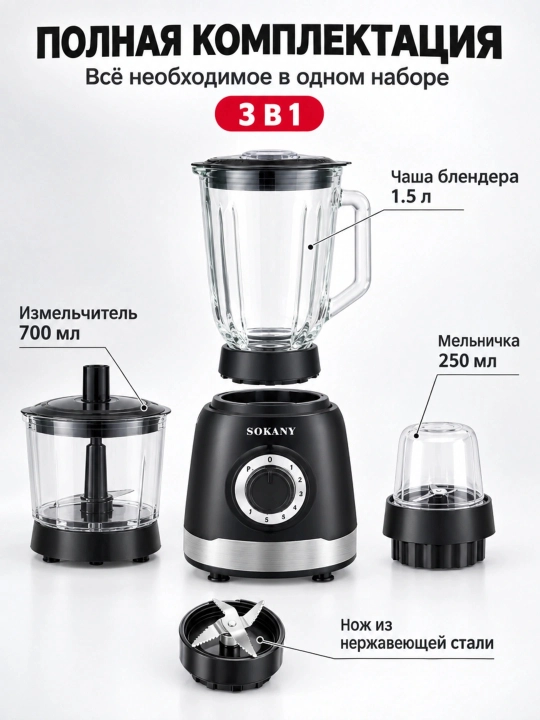 Blender SOKANY SK-JB-178 3-in-1, 1000 Vt, shisha idish