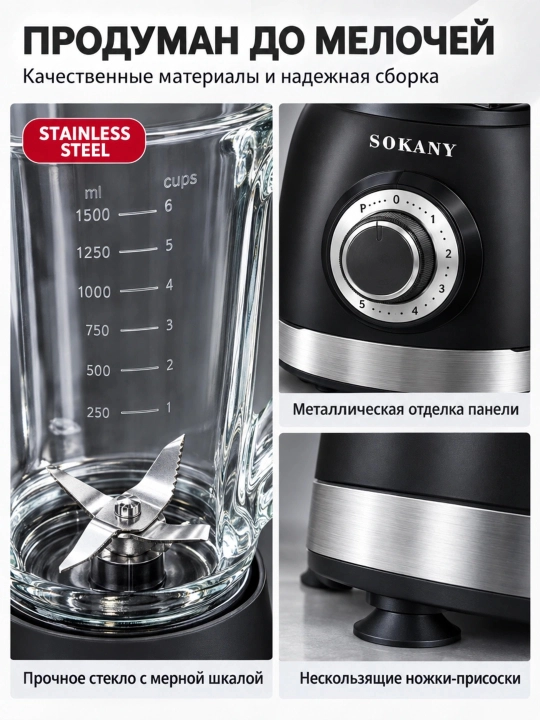 Blender SOKANY SK-JB-178 3-in-1, 1000 Vt, shisha idish
