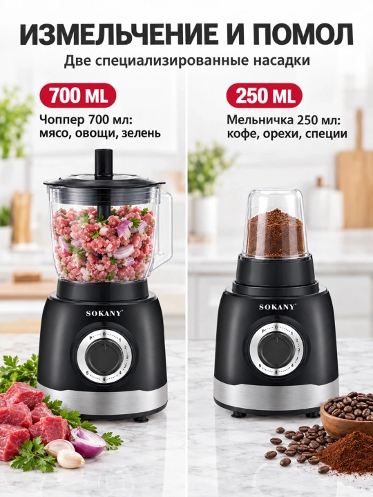 Blender SOKANY SK-JB-178 3-in-1, 1000 Vt, shisha idish