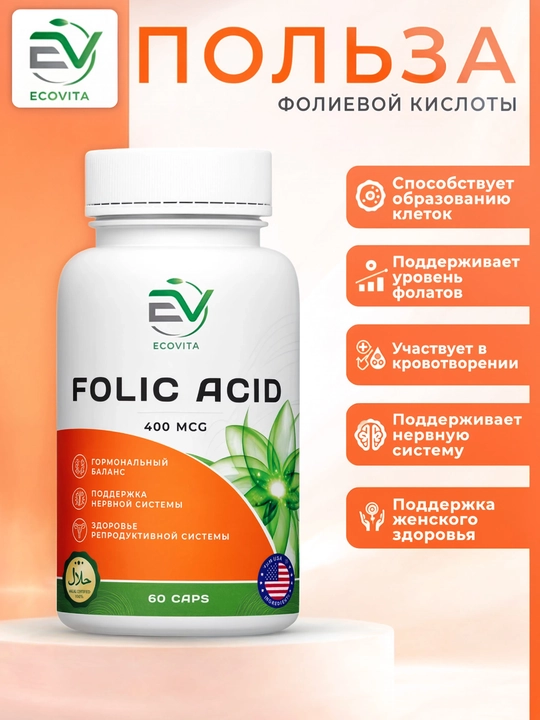 ECOVITA Foliy kislotasi 400 mkg — asab tizimini qo‘llab-quvvatlash uchun, 60 kapsula