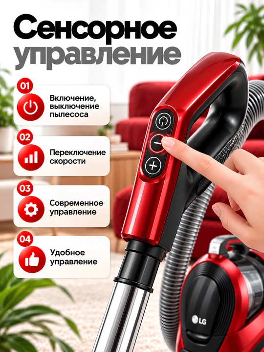 LG XS789BX пылесос