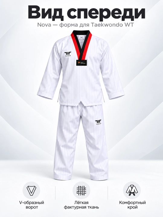 Форма Nova для Taekwondo WT