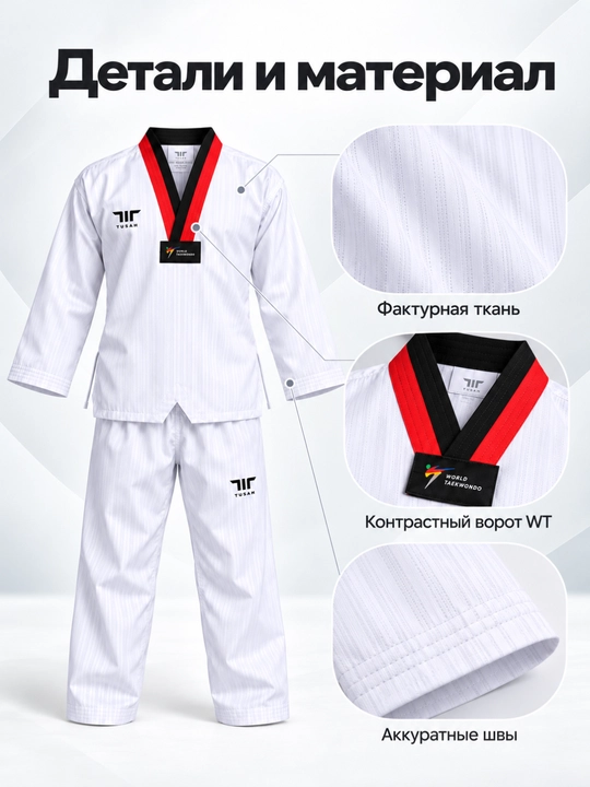 Форма Nova для Taekwondo WT