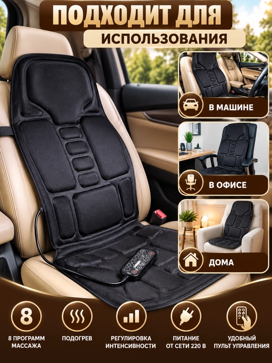 8 rejimli boshqaruv pulti va isitgichli massaj qoplamasi, 12V / 220V tana massajeri