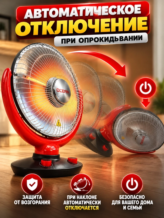 Isitgich Elektr OCEAN Quyosh pechka, 500/1000 Vt, 2 rejimli, ag‘darilishdan himoya