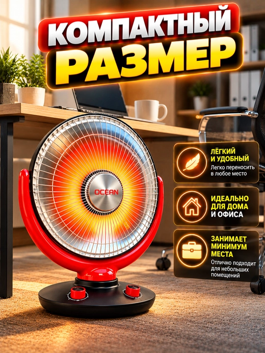 Isitgich Elektr OCEAN Quyosh pechka, 500/1000 Vt, 2 rejimli, ag‘darilishdan himoya