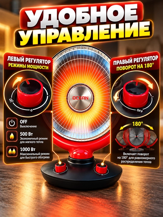 Isitgich Elektr OCEAN Quyosh pechka, 500/1000 Vt, 2 rejimli, ag‘darilishdan himoya