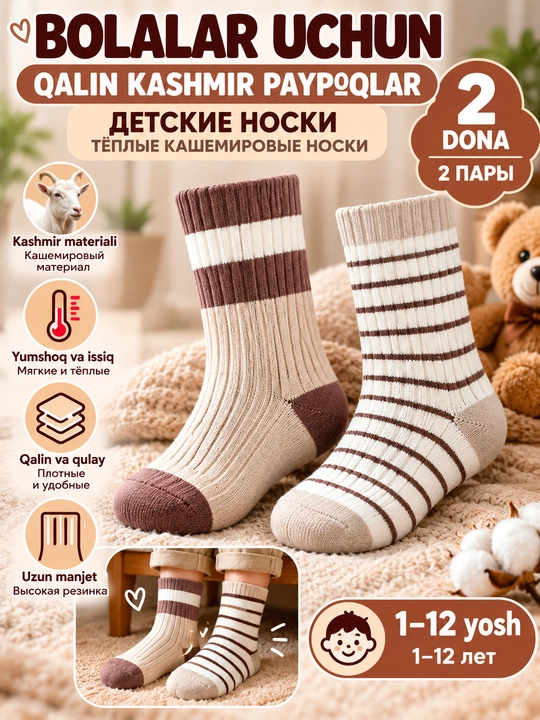 Детские тёплые носки из кашемира, толстые носки для детей, 2 пары, Китай - 
