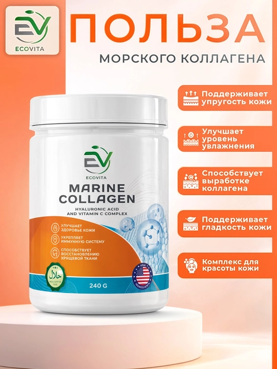 Kollagen kukun ko‘rinishidagi ECOVITA - teri, soch va bo‘g‘imlar uchun, 240 g