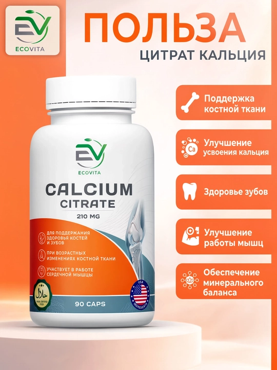 ECOVITA Calcium Citrate 210 mg — suyaklar va tishlar salomatligi uchun, 90 kapsula