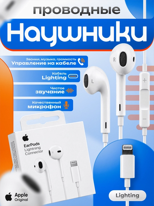 Apple EarPods ORG Lightning / USB-C — mikrofon va boshqaruv pultiga ega simli quloqchinlar - 
