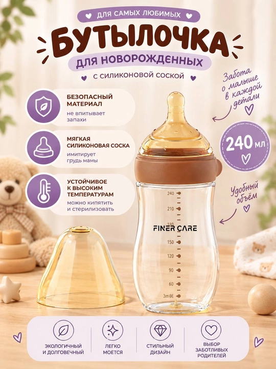 Silikon so‘rg‘ichli emizish uchun shisha bolalar shishasi, antiseptik