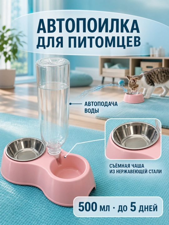 Миска для кошек и собак, двойная с автопоилкой и железной чашей, кормушка для животных - 