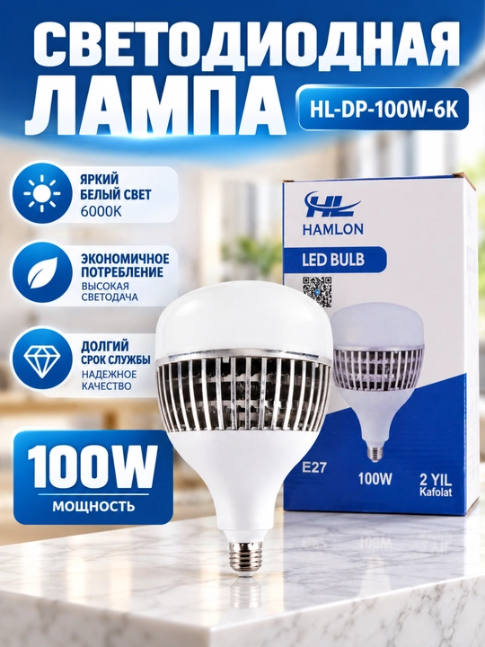Лампа большая 100 Вт 6500 К - 