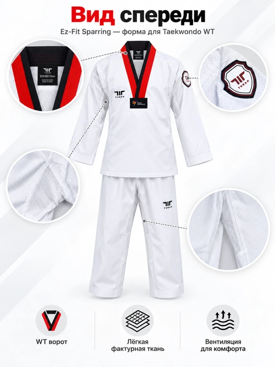 Кимоно Tusah для Taekwondo WT Ez-Fit Sparring