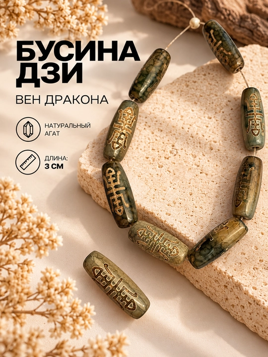 Бусина Дзи декоративная, 28–30 мм, 1 шт - 