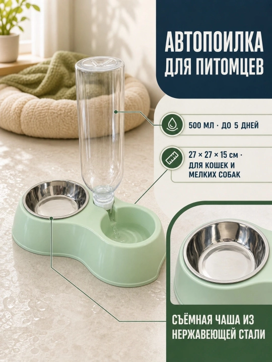 Миска для кошек и собак, двойная с автопоилкой и железной чашей, кормушка для животных - 