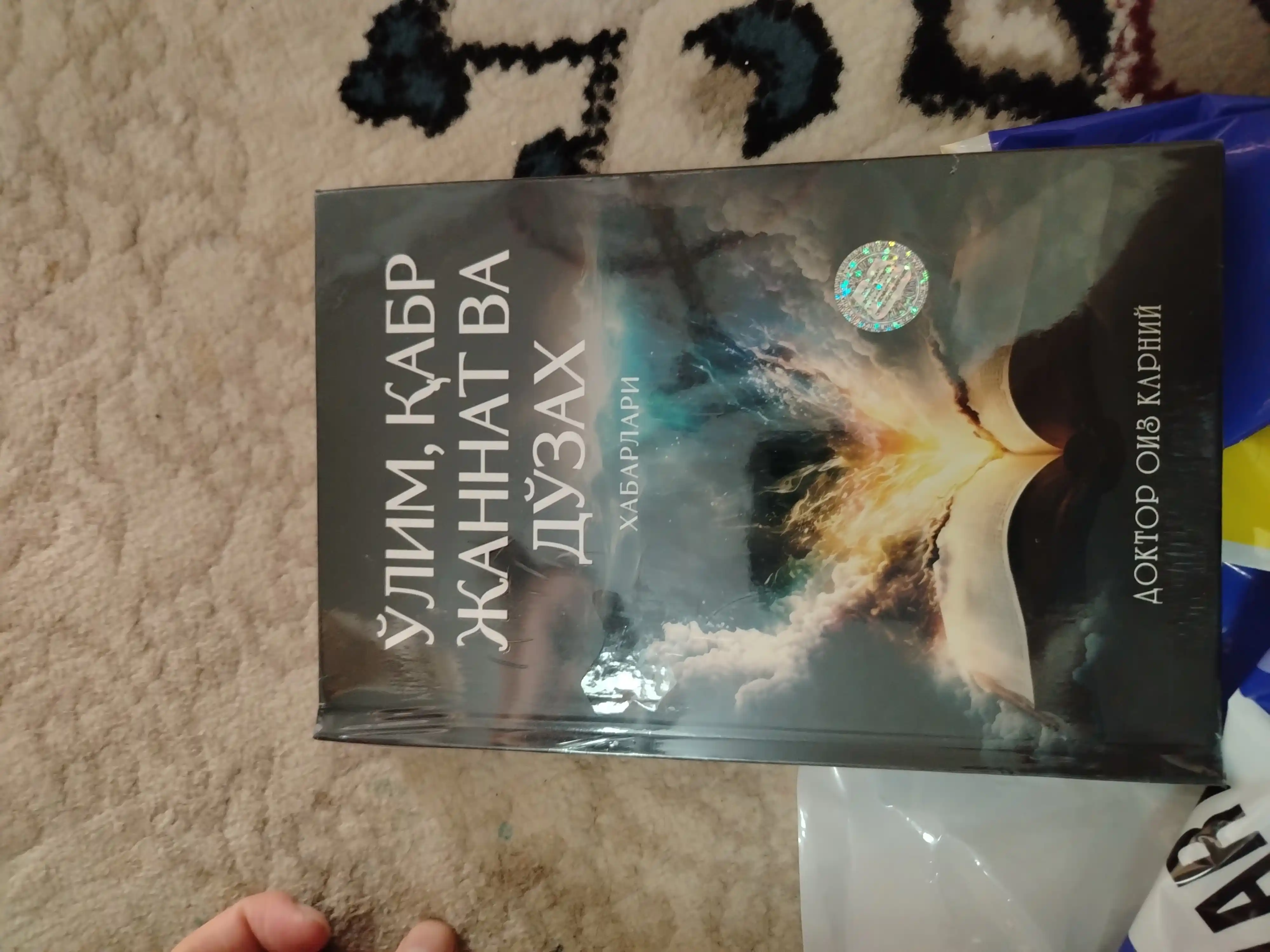 O'lim, Qabr, Jannat va Do‘zax, Doktor Oiz Karniy