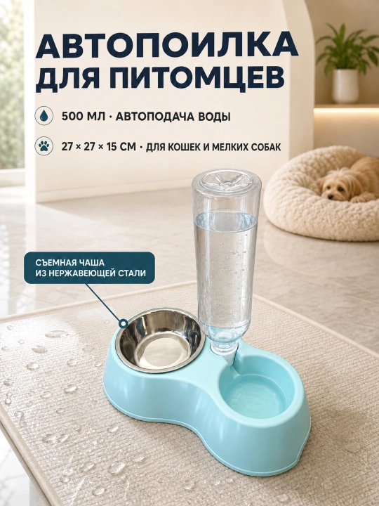 Миска для кошек и собак, двойная с автопоилкой и железной чашей, кормушка для животных - 
