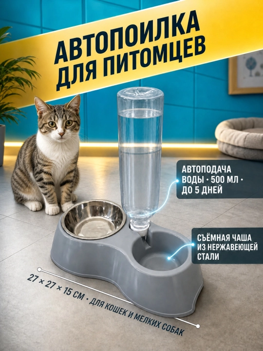 Миска для кошек и собак, двойная с автопоилкой и железной чашей, кормушка для животных - 