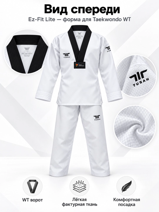 Форма для Taekwondo WT Tusah Ez-Fit Lite