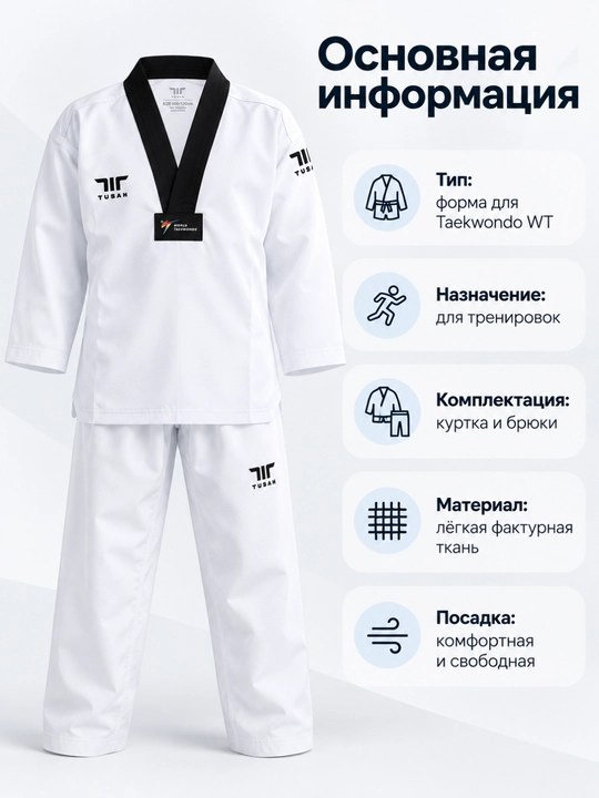 Форма для Taekwondo WT Tusah Ez-Fit Lite