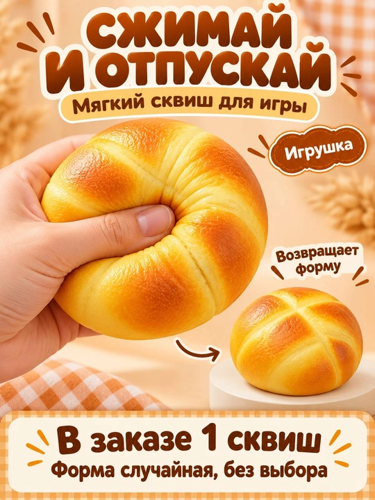 Антистресс-игрушка, дамплинг, пельмень, куб, манты с глазками, сквиш сыр