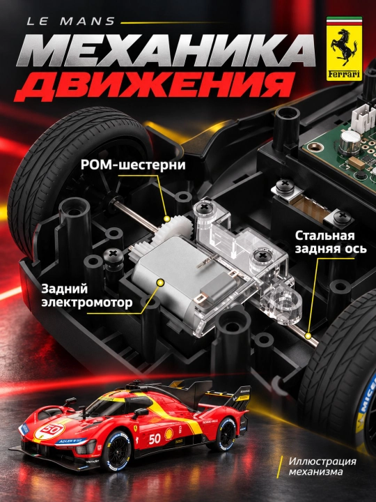 Радиоуправляемая модель Ferrari 499P №50 Le Mans 1:24